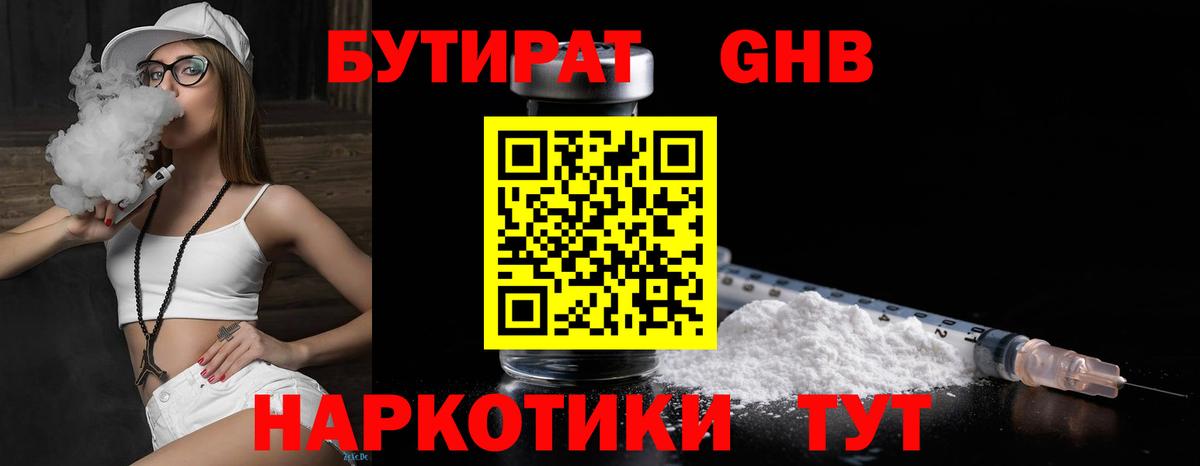 Бутират бутик  Вход с VPN  БУТИРАТ  Киреевск 