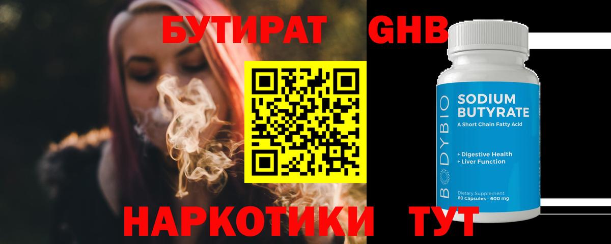БУТИРАТ 1.4BDO Киреевск