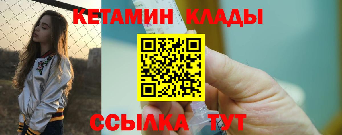КЕТАМИН ketamine  Вход с VPN  Киреевск 