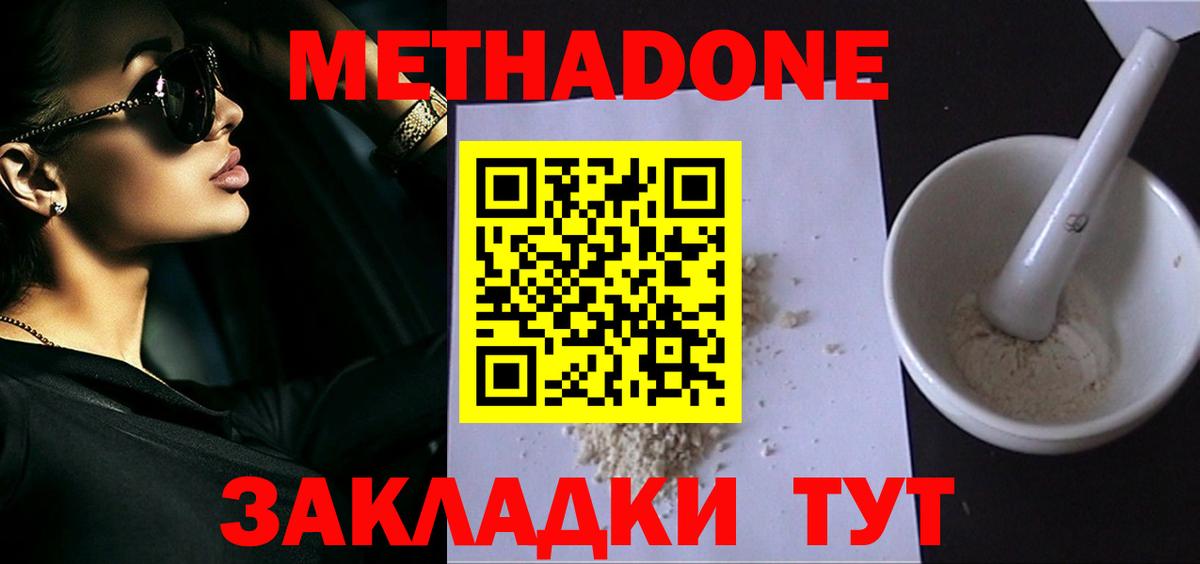 Метадон мёд  Вход с VPN  Киреевск 