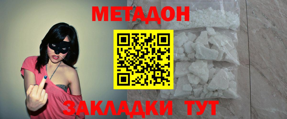 Метадон мёд Киреевск